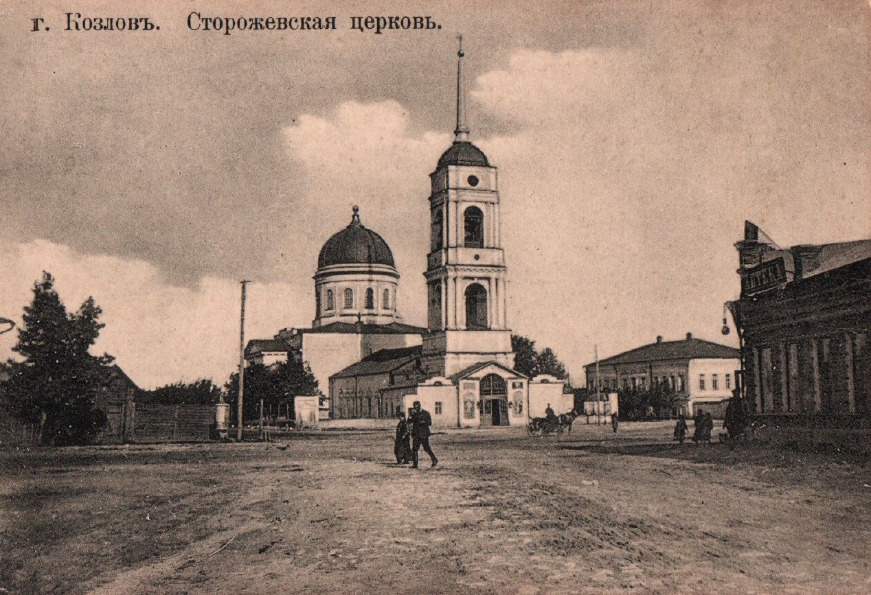 Козлов на старых фотографиях часть 4. Виртуальное путешествие.