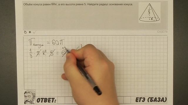 ? Объём конуса равен 60π, а его высота равна 5 ... | ЕГЭ БАЗА 2018 | ЗАДАНИЕ 16 | ШКОЛА ПИФАГОРА смотреть онлайн