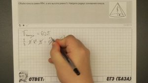 ? Объём конуса равен 60π, а его высота равна 5 ... | ЕГЭ БАЗА 2018 | ЗАДАНИЕ 16 | ШКОЛА ПИФАГОРА