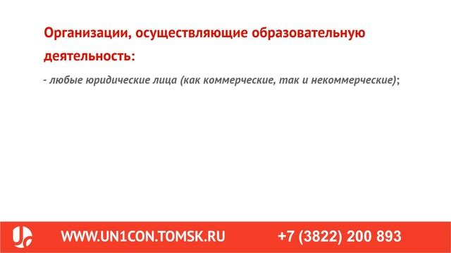 ОБРАЗОВАТЕЛЬНАЯ ЛИЦЕНЗИЯ: что выбрать ИП, ООО или АНО, НКО для получения лицензии на образование?