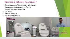 Запись вебинара "Косметолог без медицинского образования"