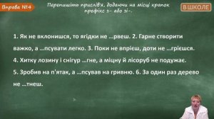 #52 Вимова і правопис префіксів з- (зі-, с-). Відеоурок з української мови 5 клас