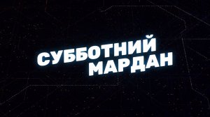 Субботний Мардан | Соловьёв LIVE | 30 апреля 2022 года