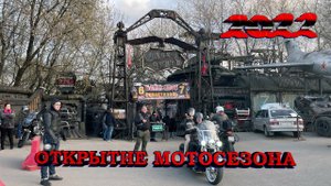 Вот это шоу на Открытие мотосезона, Москва клуб SEXTON