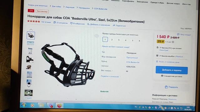 Намордник для собак COA "Baskerville Ultra", смотреть онлайн