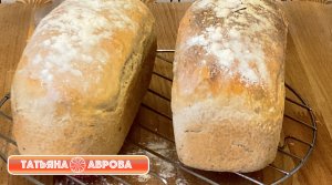 Хлеб белый формовой на пшеничной закваске