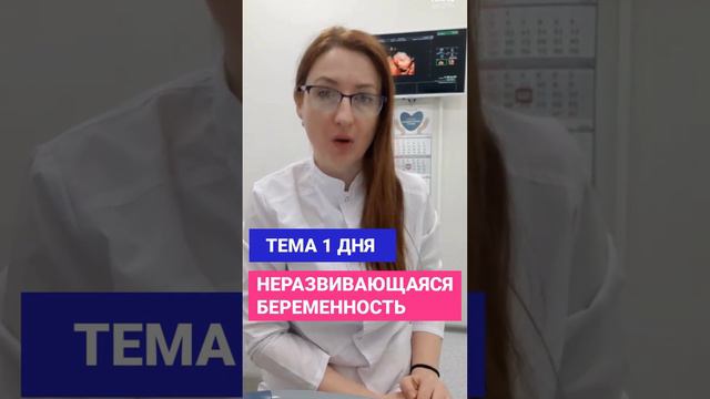 Записывайтесь на лекцию "неразвивающаяся беременность"