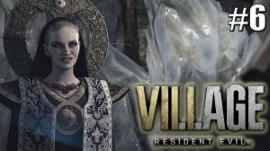 ТЕНИ РОЗЫ►МИРАНДЕ ПО ВЕРАНДЕ►Resident Evil Village DLC #6