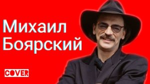 Михаил Боярский - Всё пройдет и печаль и радость Ялта HD