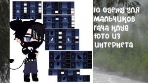 Пак для гачеров! |Gacha club|