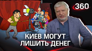 Украинский бюджет в США истощился. Осталось всего $6 млрд. Киев могут лишить денег - Гия Саралидзе