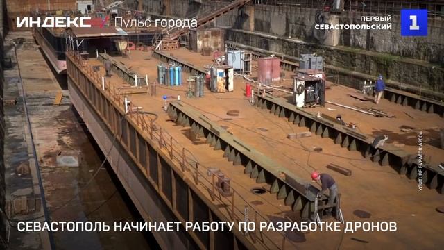 Севастополь начинает работу по разработке дронов