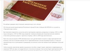 Пенсионеров с 1953 по 1966 годы рождения предупредили о выплате, но есть нюансы