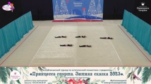 Принцесса спорта. Зимняя сказка 2023 - Лотос - Бадыгина Полина Олеговна