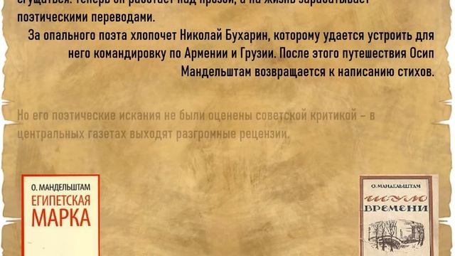 Осип Мандельштам смотреть онлайн