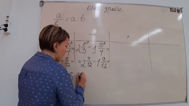 Действия с обыкновенными дробями
