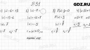 № 51 - Алгебра 7 класс Мерзляк