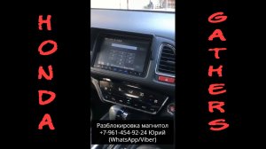 Код магнитолы Gathers VXM-145 VFi, VSi, VFNi, VXM-145C, Как разблокировать?