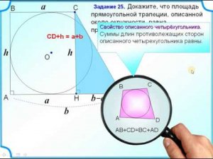 ОГЭ-24. Площадь описанной трапеции. 1 способ