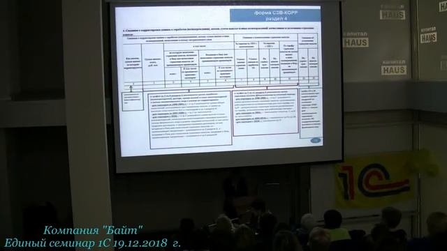 Выступление представителя Пенсионного фонда РФ