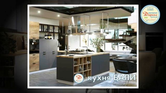 Кухни красивые, удобные и недорогие Сочи / Адлер / Поляна - Мастерская ДаринаКухни.рф смотреть онлайн