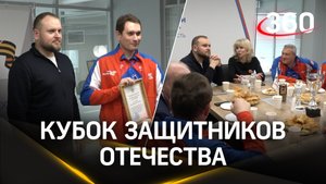 Сборная ветеранов СВО Подмосковья победила в межрегиональном турнире «Кубок защитников Отечества»
