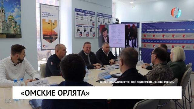 «Омские орлята»