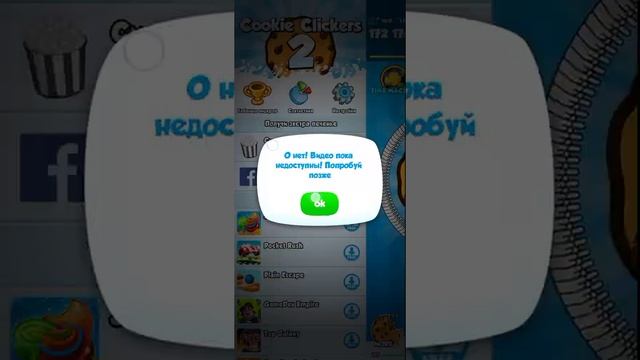 КАК ПОКАЗАТЬ РЕКЛАМУ В COOKIE CLICKERS 2??????? - Пиши комментарии