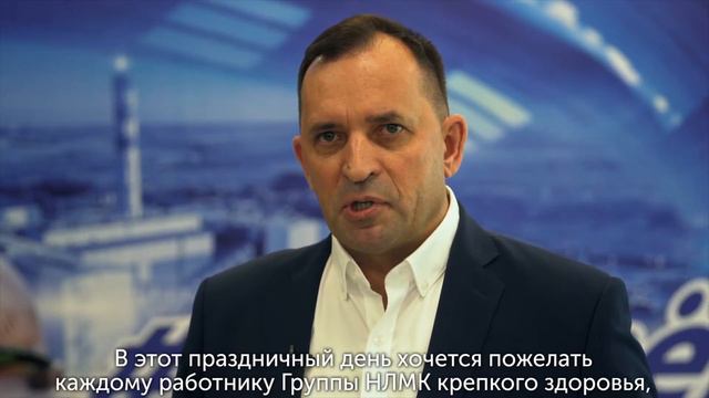 Генеральный директор Стойленского ГОКа Сергей Напольских поздравляет с Днем металлурга смотреть онлайн