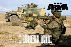 В поисках дрона (Arma 3 серьезные игры Тушино 2022)