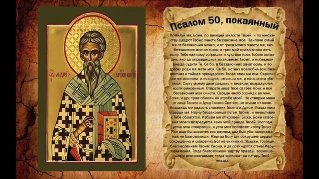 СИЛЬНАЯ Молитва ~ ПСАЛОМ 50 ~ женский голос ~ смотреть онлайн