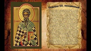 СИЛЬНАЯ Молитва ~ ПСАЛОМ 50 ~ женский голос ~