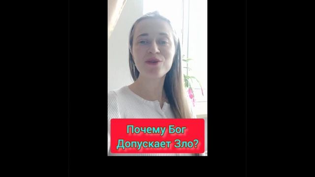 Почему Бог допускает Зло? @JuStanTV