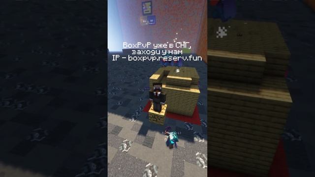 Один из лучших серверов по BoxPvP IP - boxpvp.reserv.fun смотреть онлайн