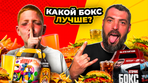 Союзмультбокс vs. Atomic Heart бокс: Эпичная битва вкусов от Burger King! 🍔🔥