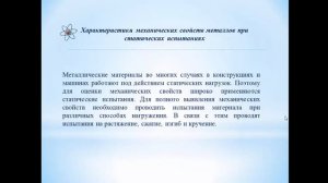 Лекция 4 - Технологические свойства металлов