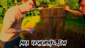 эдит для макса Ващенко давайте сделаем чтобы он заметил#максващенко