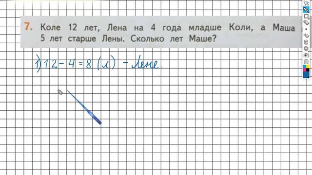 Страница 88 Задание №7 - ГДЗ по математике 2 класс (Дорофеев Г.В.) Часть 1 смотреть онлайн