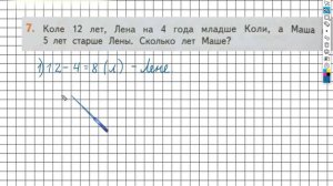 Страница 88 Задание №7 - ГДЗ по математике 2 класс (Дорофеев Г.В.) Часть 1