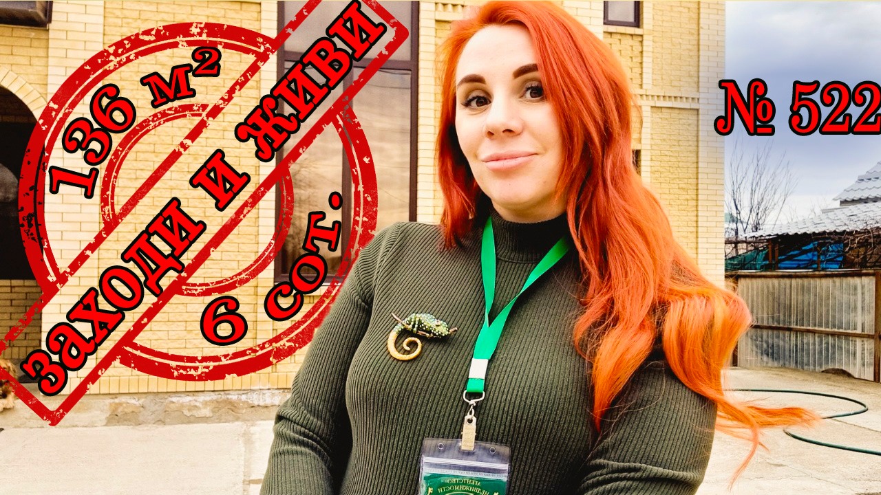 Дом - заходи и живи! Белореченск Краснодарский край! Цена_ 11 000 000 р.