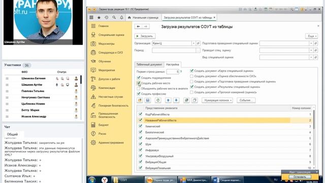 Мастер-класс - «ИнформЦентр: Охрана труда. Загрузка результатов СОУТ» смотреть онлайн