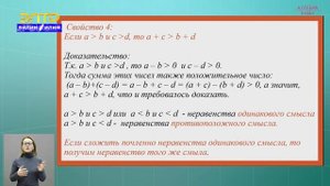 8 класс    Алгебра    Числовые неравенства  Свойства числовых неравенств