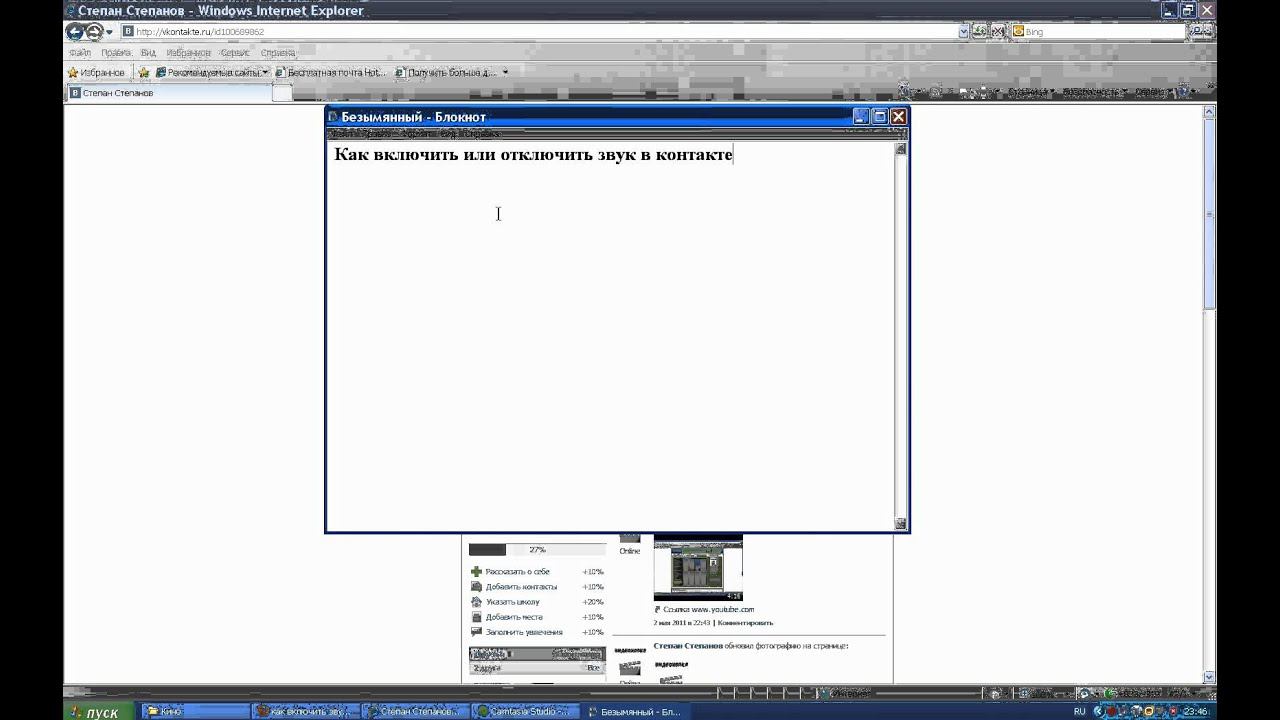 Как включить или отключить звук в контакте смотреть онлайн