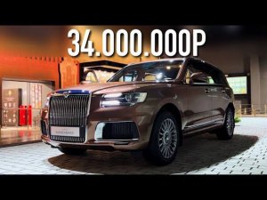 ROLLS-ROYCE ПО-РУССКИ - AURUS KOMENDANT за 34 МИЛЛИОНА!