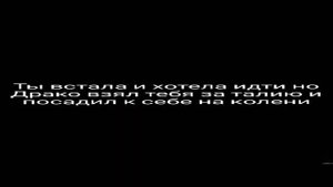 ФФ Драко и т/и "сестра Гарри Поттера "13 часть