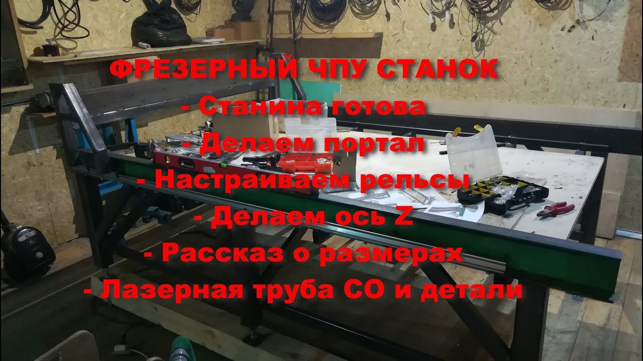 Строим большой ЧПУ фрезерный станок. Часть3