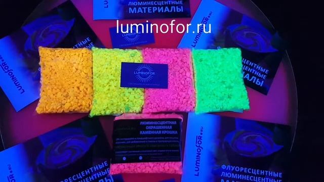 Флуоресцентная и люминесцентная мраморная крошка смотреть онлайн