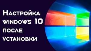 Настройка и оптимизация Windows 10 по методу RHelpit
