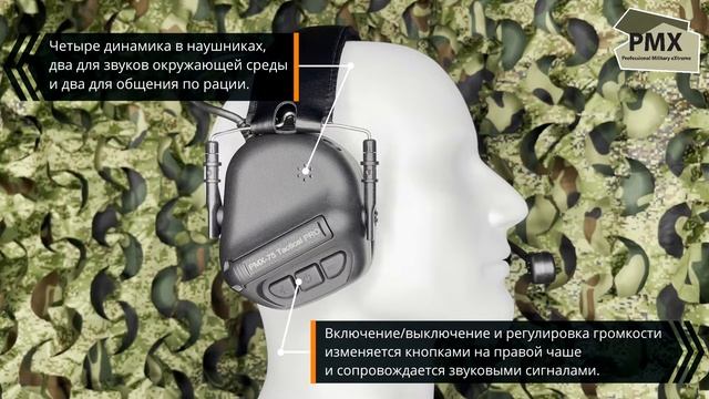 Активные наушники PMX-75 TACTICAL PRO BLACK смотреть онлайн