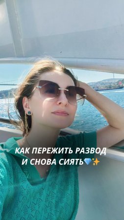 КАК ПЕРЕЖИТЬ РАЗВОД, ИЗМЕНУ И СНОВА СИЯТЬ И СТАТЬ УВЕРЕННОЙ В СЕБЕ? #рутуб #Rutube #Рутубканал